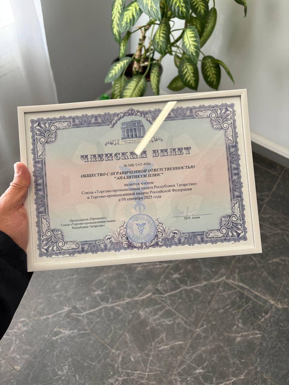 Компания «Аналитикум Плюс» вступила в Торгово-промышленную палату Казани