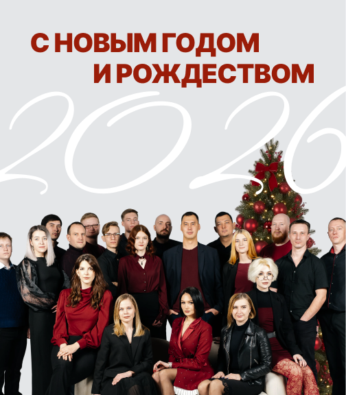 2025: Наш цифровой прорыв. Итоги, которыми гордимся!